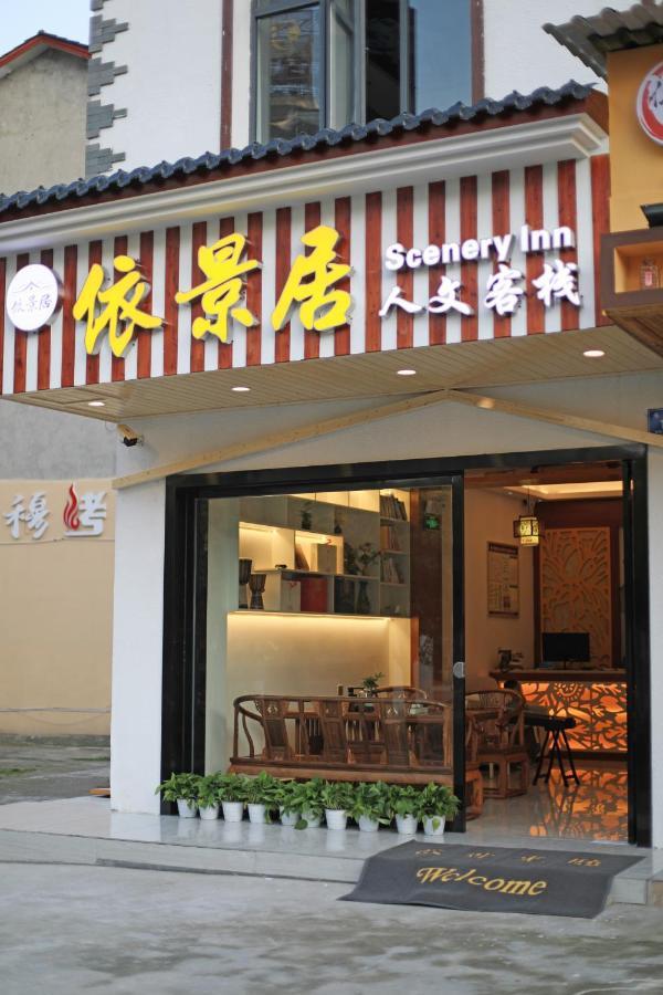 ז'אנגג'יאג'י Yijingju Humanistic Inn מראה חיצוני תמונה